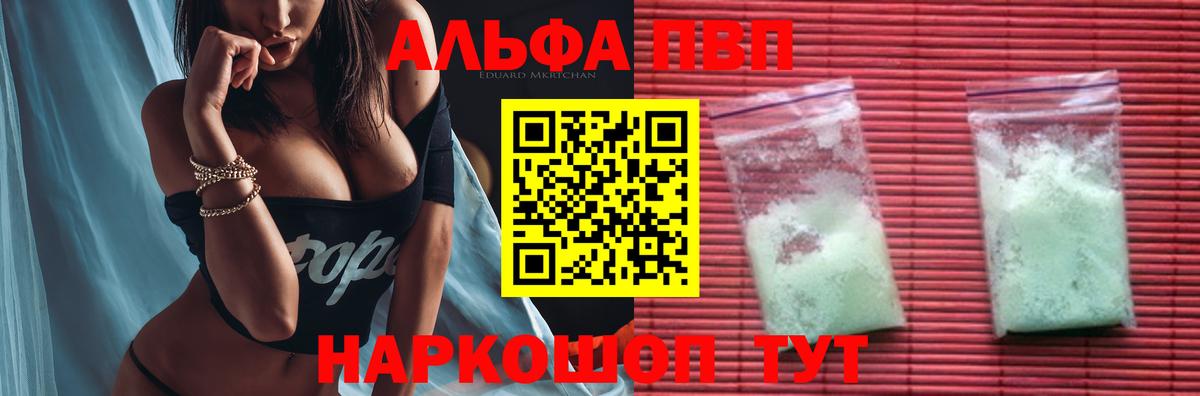 где купить наркотик  Alfa_PVP кристаллы  Вход с VPN  Богородск  А ПВП Crystall 