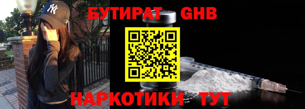 Бутират 99% Богородск
