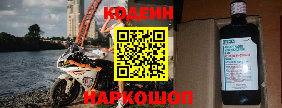 Codein Purple Drank  Кодеиновый сироп Lean напиток Lean (лин)  Богородск  Вход с VPN 