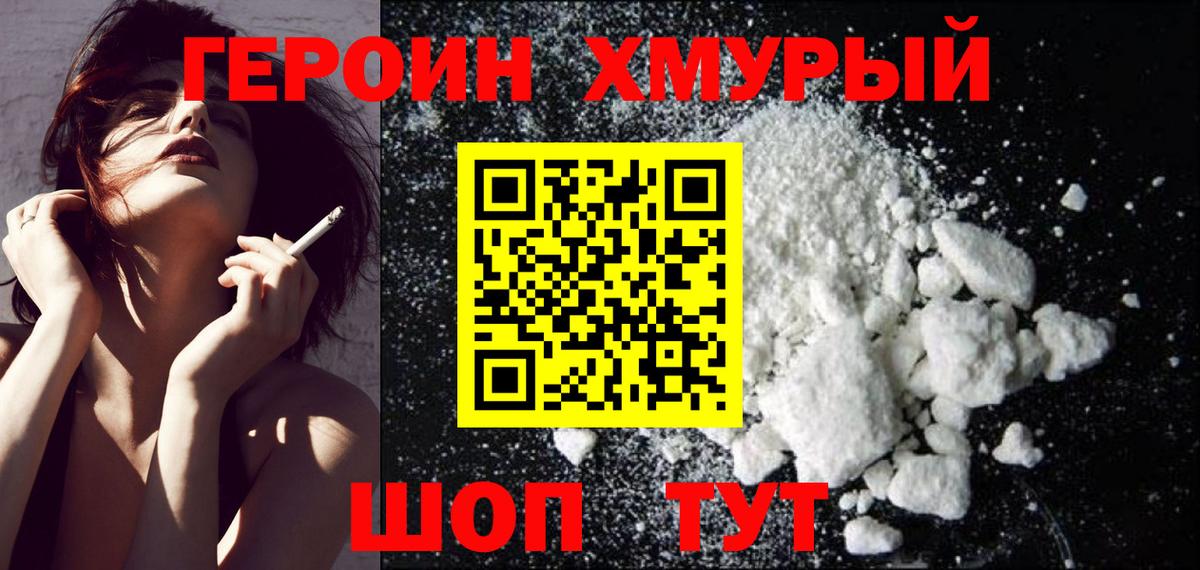 ГЕРОИН хмурый  Вход с VPN  Богородск 