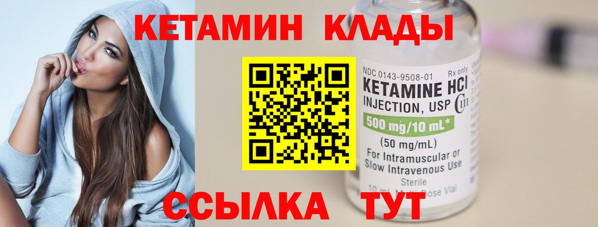 Кетамин VHQ  Вход с VPN  Богородск 