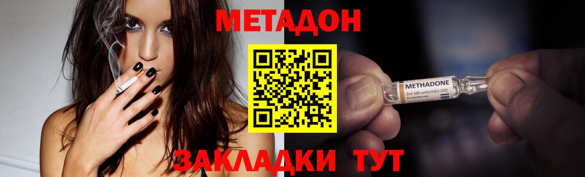 Метадон methadone  Вход с VPN  Богородск 