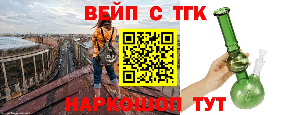 цена наркотик  ТГК жижа  ТГК вейп с тгк  Вход с VPN  Богородск 